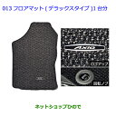 ●◯純正部品トヨタ カローラアクシオフロアマット デラックスタイプ 1台分 タイプ4純正品番 08210-12Y10-B0※【NRE161 NZE164 NZE161 NRE160 NKE165】013(2)