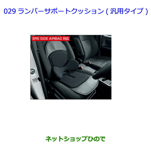 ●◯純正部品トヨタ カローラアクシオランバーサポートクッション 汎用タイプ純正品番 08220-00090※【NRE161 NZE164 NZE161 NRE160 NKE165】029