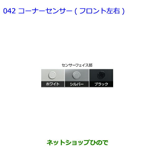 ●純正部品トヨタ カローラアクシオコーナーセンサー(フロント左右)ブラック純正品番 08501-12090 08511-74080-C0※【NRE161 NZE164 NZE161 NRE160 NKE165】042