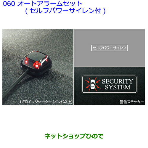 ●純正部品トヨタ カローラアクシオオートアラームセット(セルフパワーサイレン付)タイプ1純正品番 08625-12020 08192-12110※【NRE161 NZE164 NZE161 NRE160 NKE165】060