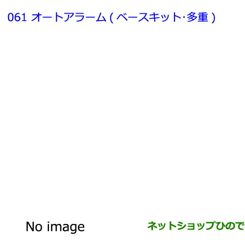 ●純正部品トヨタ カローラアクシオオートアラーム ベースキット・多重純正品番 08625-12020※【NRE161 NZE164 NZE161 NRE160 NKE165】061