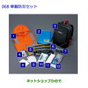 ●◯純正部品トヨタ カローラアクシオ車載防災セット純正品番 08237-00200【NRE161 NZE164 NZE161 NRE160 NKE165】※06...