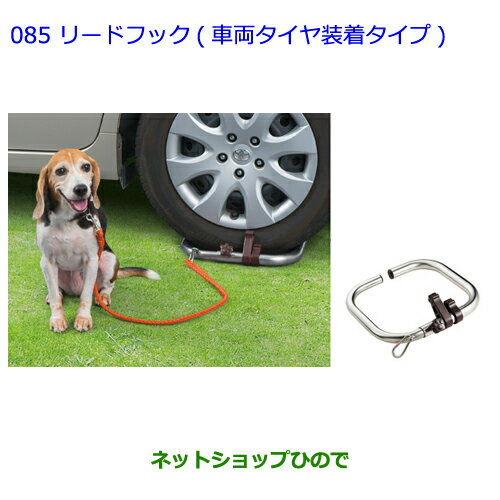 ●◯純正部品トヨタ カローラアクシオリードフック 車両タイヤ装着タイプ純正品番 08459-00010※【NRE161 NZE164 NZE161 NRE160 NKE165】085