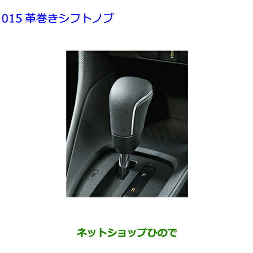 ●◯純正部品トヨタ ヤリス革巻きシフトノブ純正品番 08466-52180※【MXPH10 MXPH15 MXPA10 MXPA15 KSP210】015