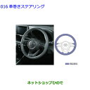 ●◯純正部品トヨタ ヤリス革巻きステアリング純正品番 08466-K0010-C1※【MXPH10 MXPH15 MXPA10 MXPA15 KSP210】016