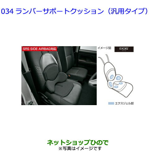 ●◯純正部品トヨタ ヤリスランバーサポートクッション(汎用タイプ)純正品番 08220-00090【MXPH10 MXPH15 MXPA10 MXPA15 KSP210】※034