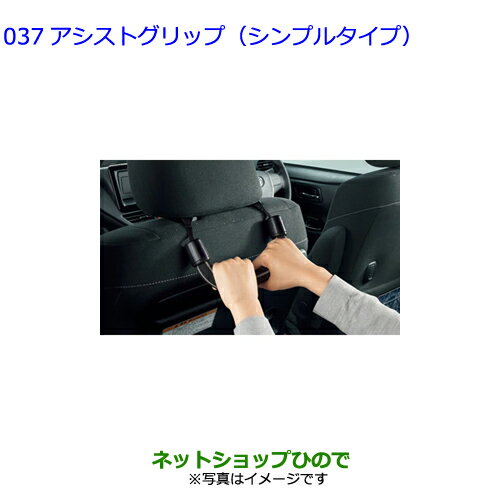 ●◯純正部品トヨタ ヤリスアシストグリップ(シンプルタイプ)純正品番 0822C-28040【MXPH10 MXPH15 MXPA10 MXPA15 KSP210】※037