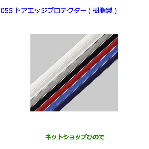 ●◯純正部品トヨタ ヤリスドアエッジプロテクター 樹脂製 2本入 リヤ ダークブルー※純正品番 08174-00020-J1【MXPH10 MXPH15 MXPA10 MXPA15 KSP210】055