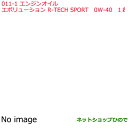 \訳アリ 在庫処分大特価/純正部品日産ケミカル Motor Oil & Chemicalニッサン店取扱安心部品ガソリン ディーゼル エンジン用オイル純正品番 K...