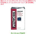 純正部品日産ケミカル Motor Oil & Chemical補充用S-LLC 長寿命タイプ※PITWORK スーパーロングライフクーラント 青 50％希釈 18L純正品番 KQ301-34018086-2