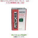 純正部品日産ケミカル Motor Oil & Chemical補充用LLCイスズ車専用 緑 18L※純正品番 KQ101-24018092-2