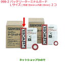 ●純正部品日産ケミカル Motor Oil & Chemical補充用バッテリーターミナルガード Lサイズ 外径35mmX内径19mm 2コ※純正品番 B4451-89921098-2