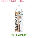 純正部品日産ケミカル Motor Oil & Chemical下回り塗装ホイールシルバー 420ml純正品番 KA240-42060※118