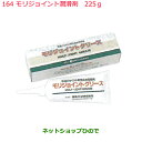 純正部品日産ケミカル Motor Oil & Chemical防錆潤滑剤モリジョイント潤滑剤 225g純正品番 KA000-00038※164