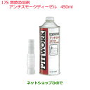 純正部品日産ケミカル Motor Oil & Chemical添加剤燃料添加剤アンチスモークディーゼル 450ml※純正品番 KA150-45090175
