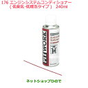 純正部品日産ケミカル Motor Oil & Chemical添加剤エンジンシステムコンディショナー 低臭気 低煙泡タイプ 240ml※純正品番 KA103-2...