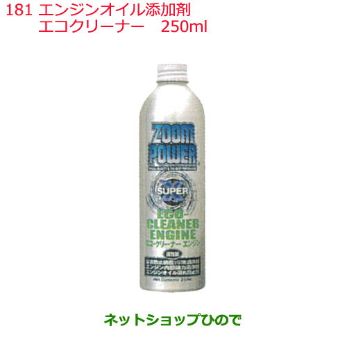 純正部品日産ケミカル Motor Oil Chemical添加剤エンジンオイル添加剤エコクリーナー 250ml純正品番 KA150-25010※181