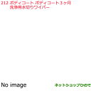 ●◯純正部品日産ケミカル Motor Oil & Chemical外装関連ボディコート 3ヶ月洗浄用水切りワイパー純正品番 KA000-00079※212