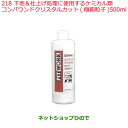 ◯純正部品日産ケミカル Motor Oil & Chemical外装関連下地&仕上げ処理に使用するケミカル類※コンパウンドクリスタルカット 極細粒子 500ml...