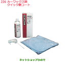 ●純正部品日産ケミカル Motor Oil & Chemical外装関連カーワックス類クイック艶コート 350ml純正品番 KA310-35093※226
