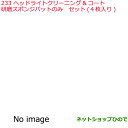●純正部品日産ケミカル Motor Oil & Chemical外装関連ヘッドライトクリーニング&コート研磨スポンジパットのみ セット※純正品番 KA590-0...