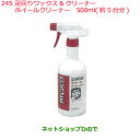 ◯純正部品日産ケミカル Motor Oil & Chemical外装関連足回りワックス&クリーナーホイールクリーナー 500ml※純正品番 KA200-5009E245(2)