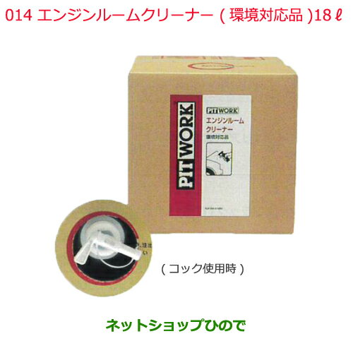 ◯純正部品日産ケミカル Motor Oil & Chemicalエンジンルームクリーナー 18L純正品番 KA100-01850※014