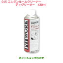 iYP~J Motor Oil & ChemicalGW[N[i[fBO[T[ 420mli KA100-42010015