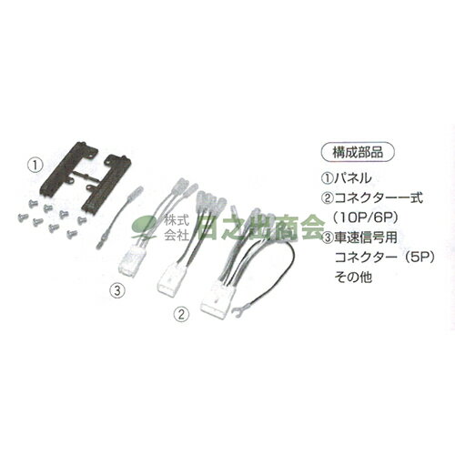 カーAV取付キット　COO(クー)/NKK-Y50D