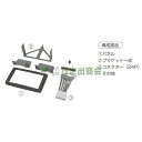 ◯カーAV取付キット イクシオン(フォード)/NKK-T44D - 7,893 円