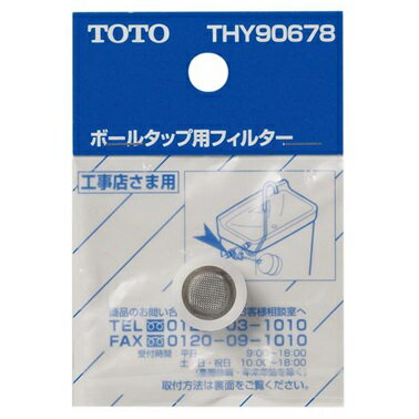 発送日について 2−3営業日以内に発送予定です。 発送の注意点 ※メーカー直送となりますので、はっきりとした納期についてはメーカー発注後にメールでご連絡させて頂きます。 ※交通機関の不具合や悪天候などそのほかの不可抗力が生じた場合、遅延が発生する可能性がございますので予めご了承下さい。 【配送について】　※重要※ メーカー配送につき、午前・午後の配達時間指定が出来兼ねます。 あらかじめご了承くださいますようお願い申し上げます。 なお、お届け先地域によっては宅配便(不在票対応)でのお届けとなる場合がございます。 ■メーカー：TOTO ■型　　番：THY90678