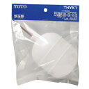 TOTO浮き玉部(ボールタップ用)【定形外郵便送料無料】THYK1