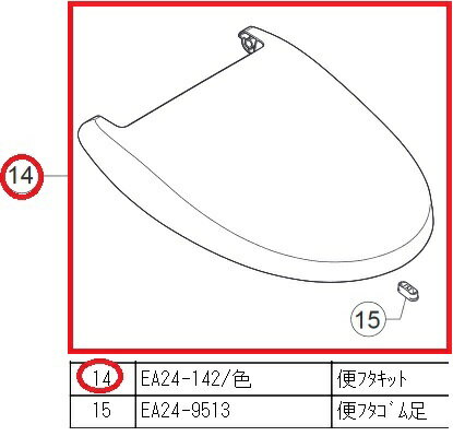 LIXIL(INAX)便フタキットBW1/BN8/LR8/BB7EA24-142 LIXIL(INAX)便フタキットBW1/BN8/LR8/BB7EA24-142