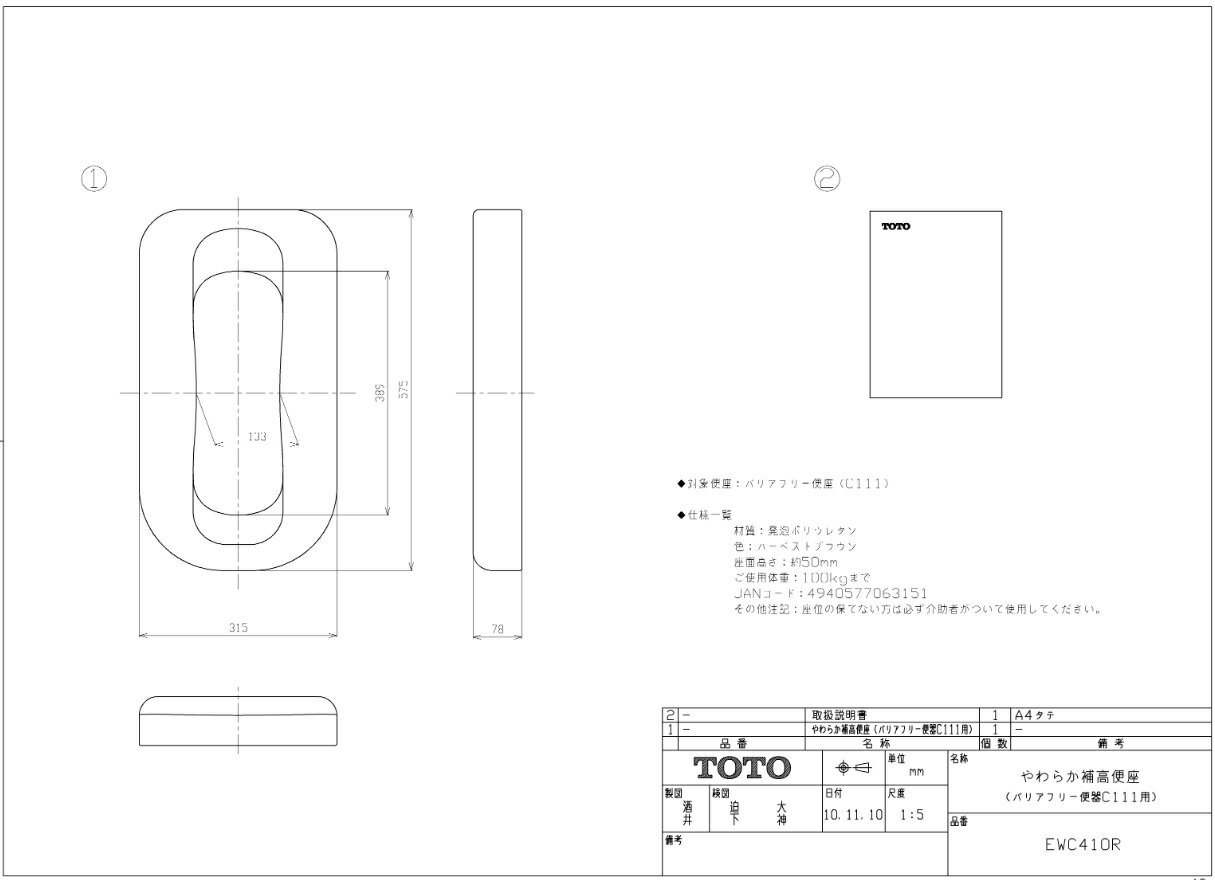 TOTO(トートー)やわらか補高便座C111用EWC410R