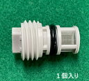 TOTO給水フィルター付水抜栓組品【1個】【定形外郵便送料無料】TCM2214(2)