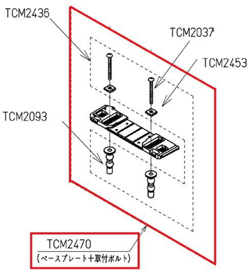 TOTOベースプレート組品【定形外郵便送料無料】TCM2470