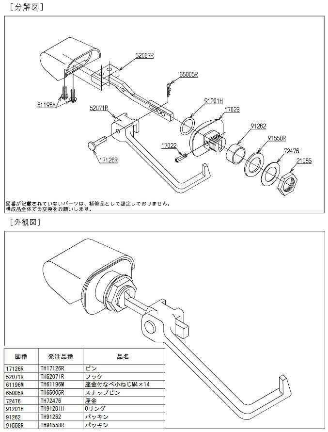 TOTO(トートー)レバーハンドル部 (TS406CN用)TH425-26