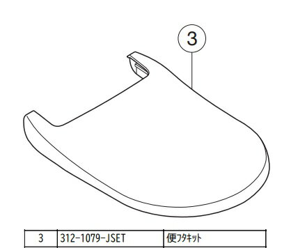 LIXIL(INAX)便フタキット312-1079-JSET LIXIL(INAX)便フタキット312-1079-JSET