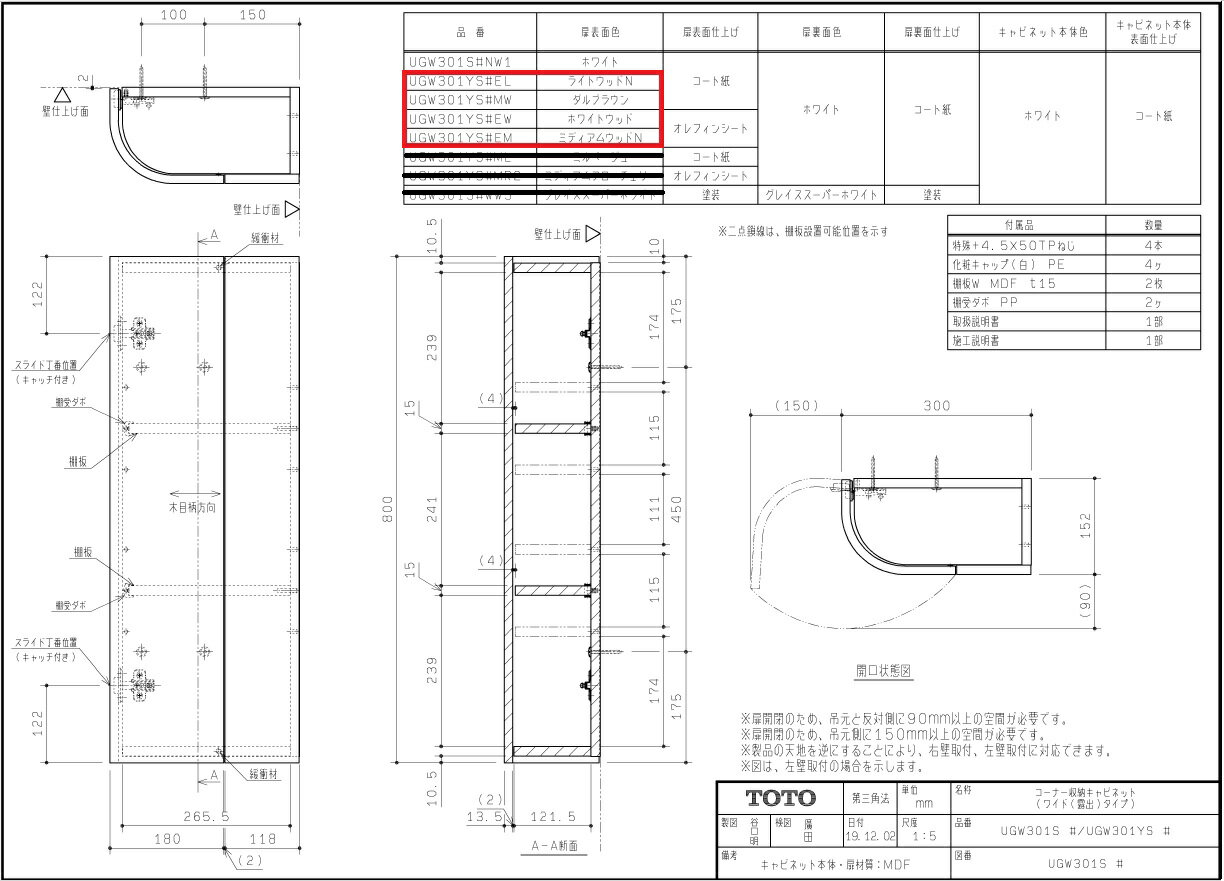 TOTO(トートー)コーナー収納キャビネットUGW301YS #EL/#MW [2]