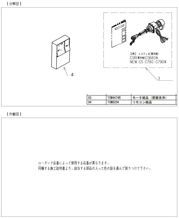 TOTO(トートー)リモコン便器洗浄ユニット（ウォシュレット専用（密結便器右ハンドル用））TCA348