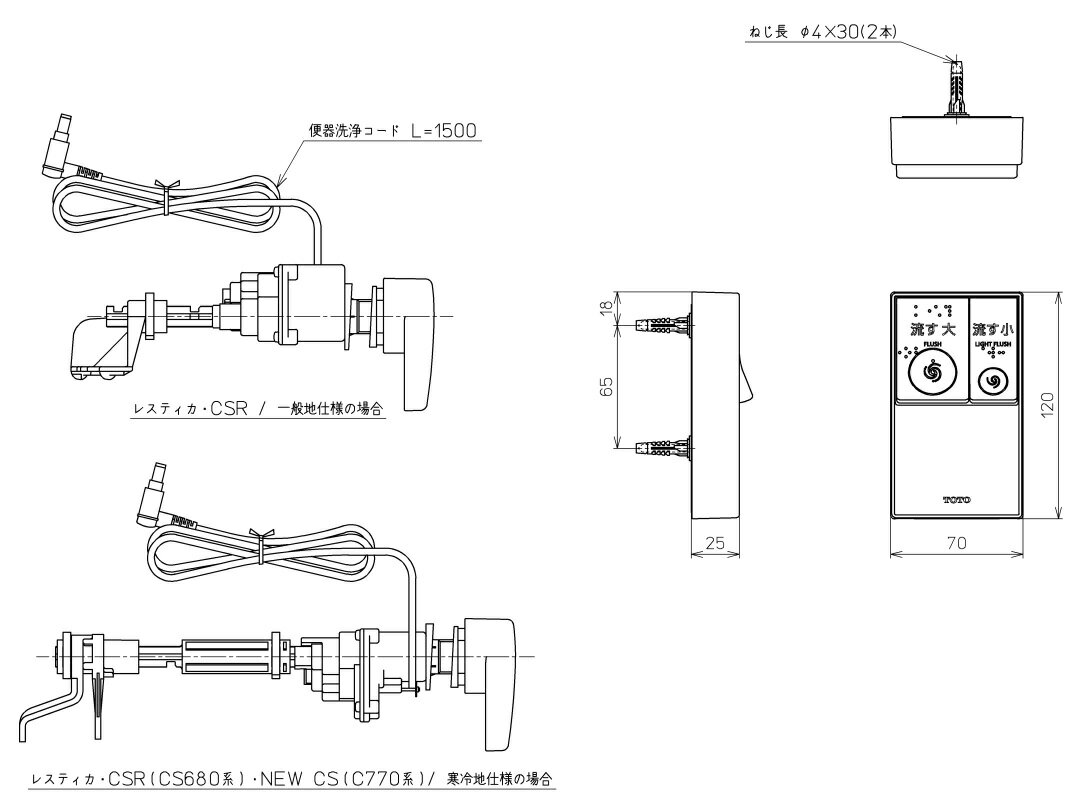 TOTO(トートー)リモコン便器洗浄ユニット（ウォシュレット専用（密結便器右ハンドル用））TCA348