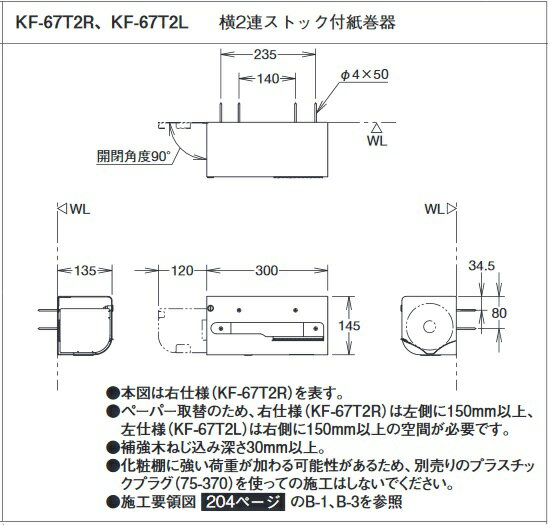 LIXIL(INAX)横2連ストック付紙巻器KF-67T2L(左仕様)/KF-67T2R(右仕様) 2