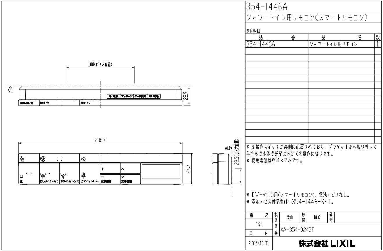 LIXIL(INAX)スマートリモコンキット（REGIO用）354-1446A 2