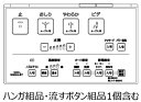 TOTO(トートー)リモコン組品TCM1607-2