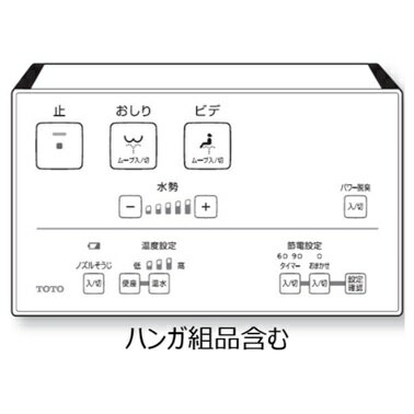TOTO(トートー)リモコン組品TCM4816 TOTO(トートー)リモコン組品TCM4816