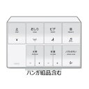 TOTO(トートー)リモコン組品TCM8199R
