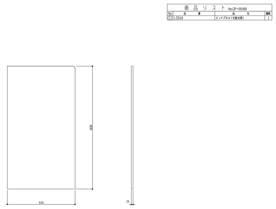 TOTO(トートー)エンドパネルLO160