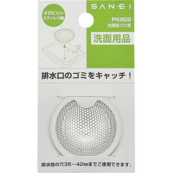 SANEI(三栄水栓)洗面器ゴミ受PH3920の紹介画像2