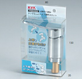 Rakuten - KVKシングルレバー上下操作ユニットPZS400