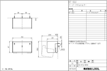 INAX(LIXIL)ペーパータオルホルダーKF-16U